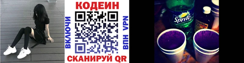 Codein напиток Lean (лин)  Нижний Ломов 